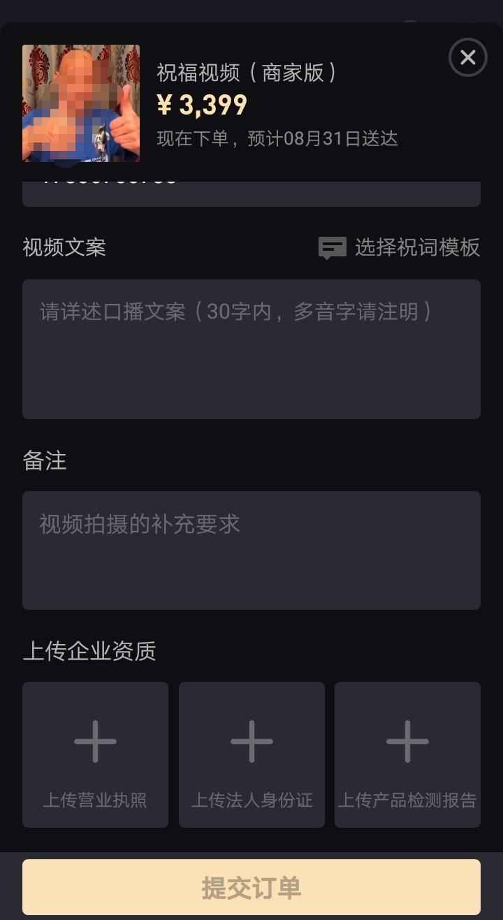 明星祝福视频产业链调查:商家要求避开代言字眼,有明星仍陷风波