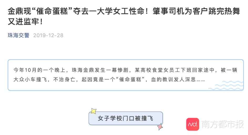 网红蛋糕配送员不慎撞死老人:公司把我踢出群、否认我是员工