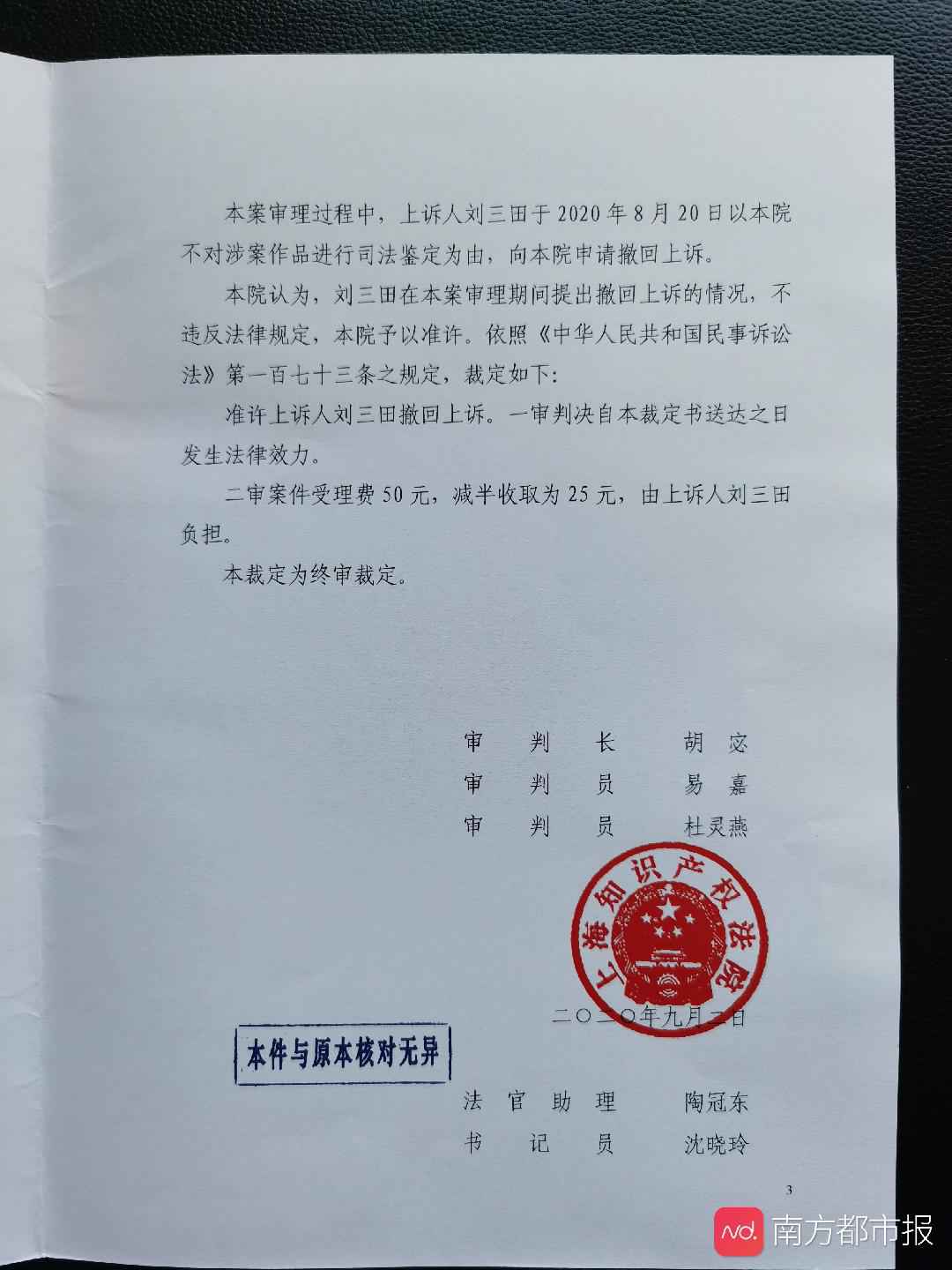 《人民的名义》抄袭案落幕:作家刘三田撤诉,一审判定不侵权
