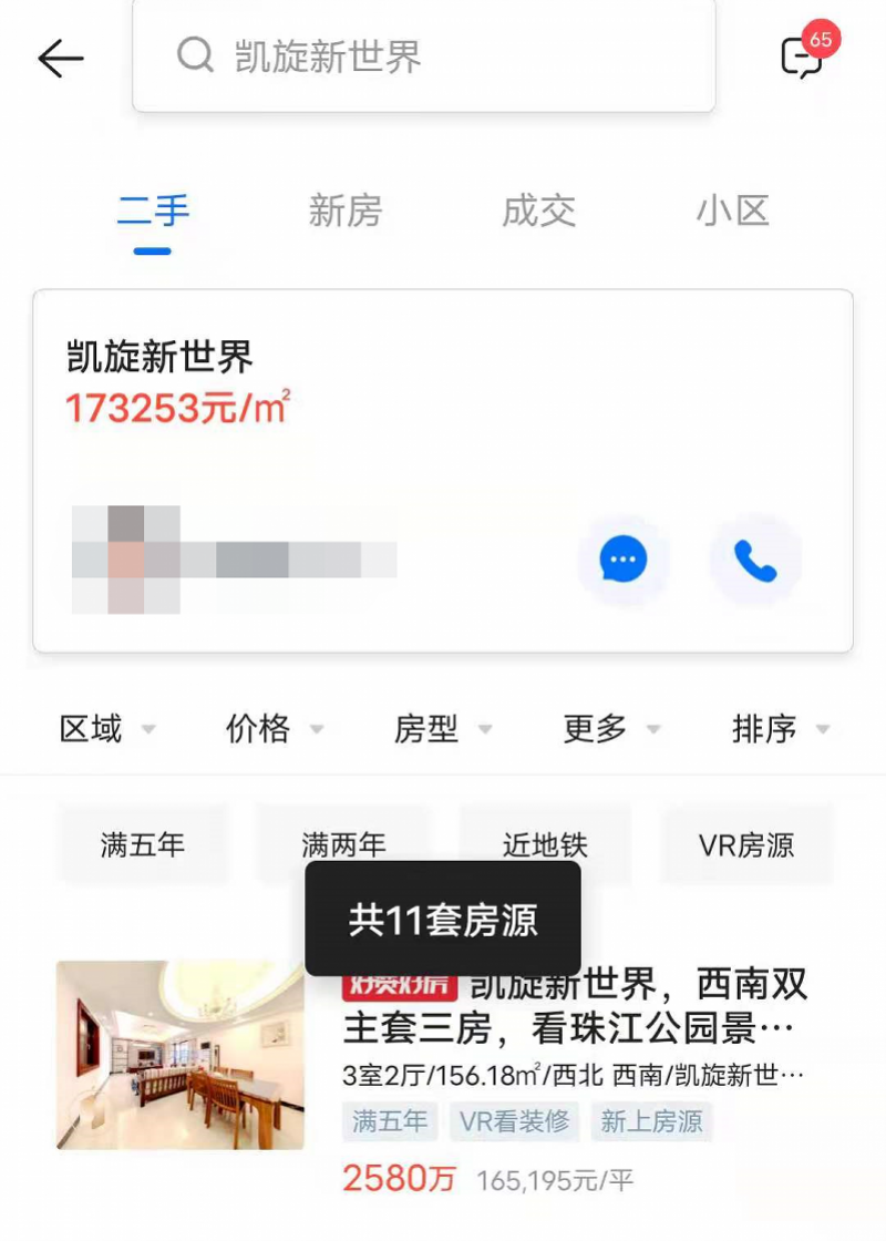 广州多个豪宅盘房源下架，中介称自己很懵，市民担心误伤刚需