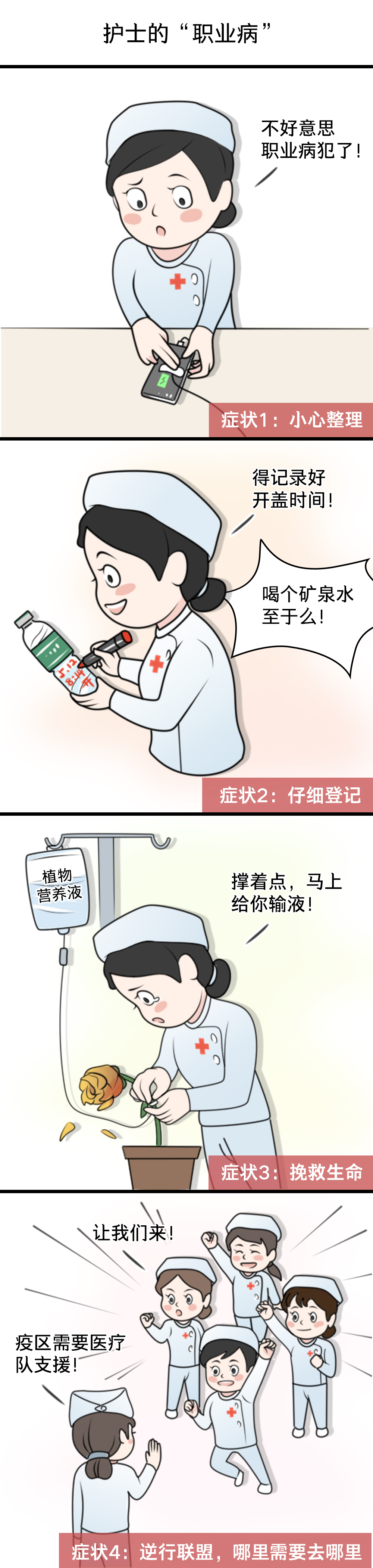  护士的“职业病”，笑着笑着有点心疼她们……